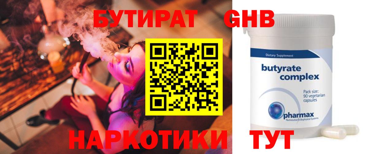Бутират буратино Нарткала