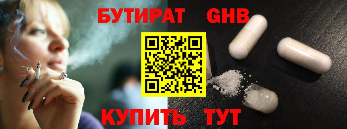 Нарткала  Бутират 99%  Вход с VPN 